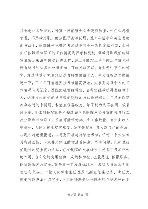 医院工作会议领导讲话.docx