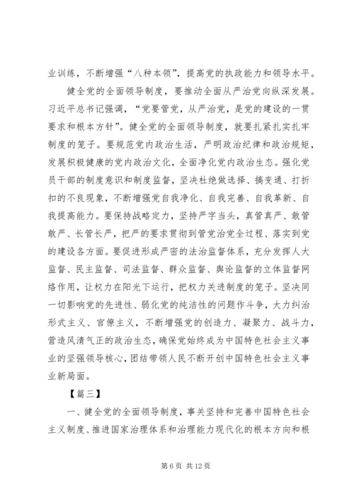 学习党的十九届四中全会《决定》心得体会五篇.docx