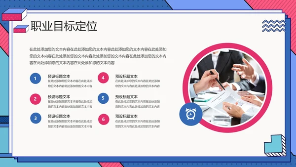 大学生职业生涯规划通用PPT模版