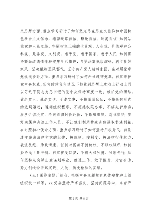 第二批“不忘初心、牢记使命”主题教育工作总结.docx