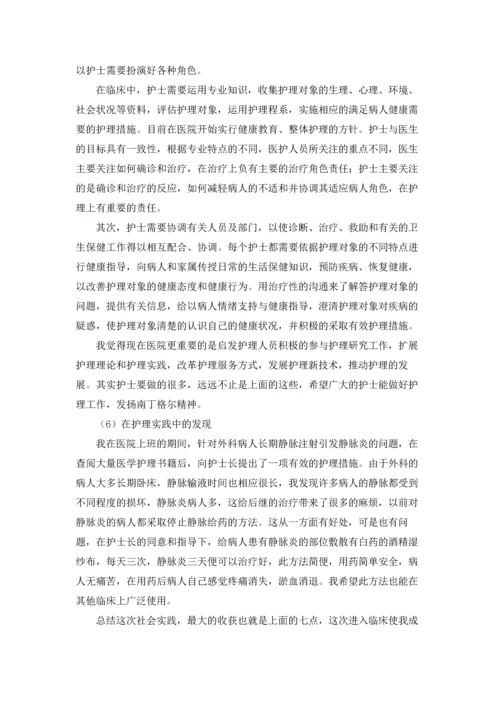 有关社会实习报告模板锦集9篇.docx