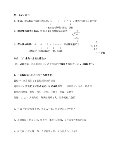 北师版二年级下册数学各单元知识点归纳