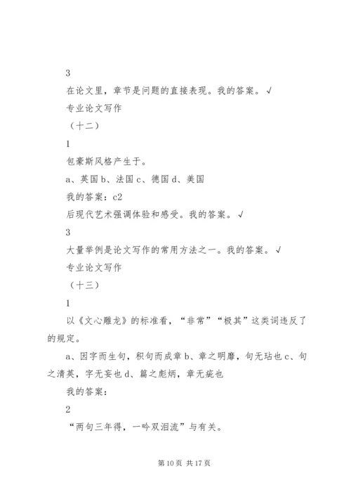 尔雅通识课1500字感想 (2).docx