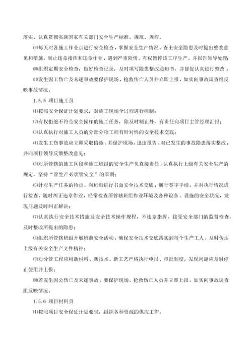 安全生产、文明施工专项方案_2.docx