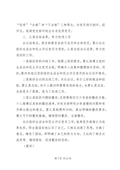 民主评议党员情况报告（十篇）.docx