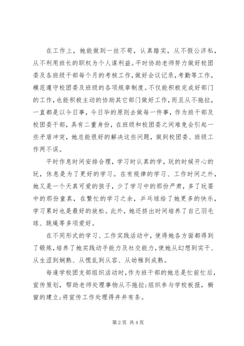 优秀共青团员的事迹材料.docx