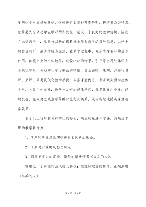 2022关于初中音乐说课稿模板集合七篇.docx