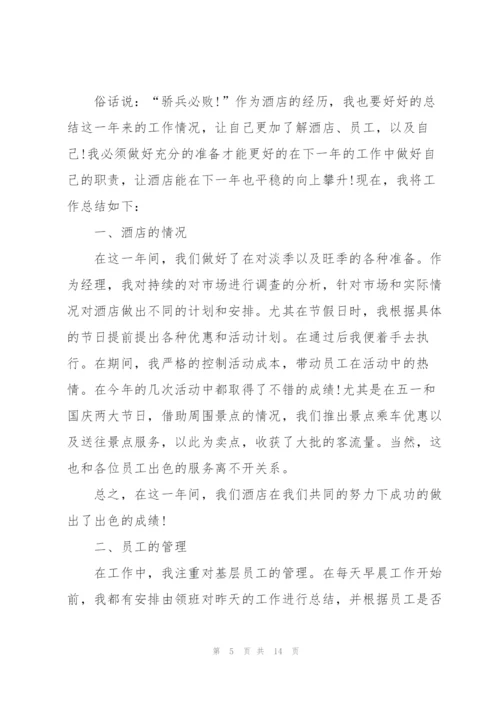 酒店上半年工作总结5篇范文.docx