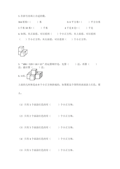 人教版小学四年级下册数学期中测试卷含答案（培优b卷）.docx