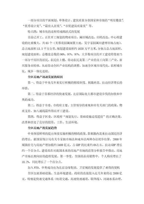 某房地产售楼部部门职能肪岗位描述Document8个,xls1个51