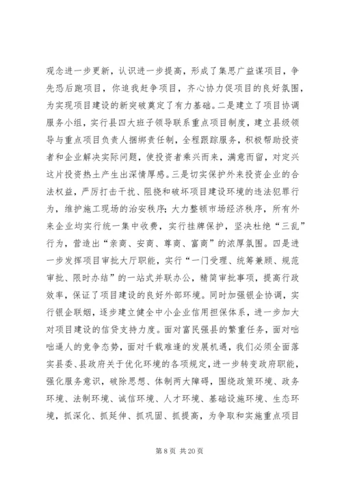 做好全县项目建设工作促进县域经济健康发展 (6).docx