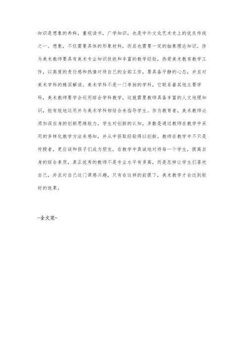 对中学美术教育教学的一些看法.docx