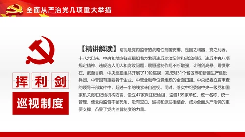 学习贯彻《问责条例》PPT党课