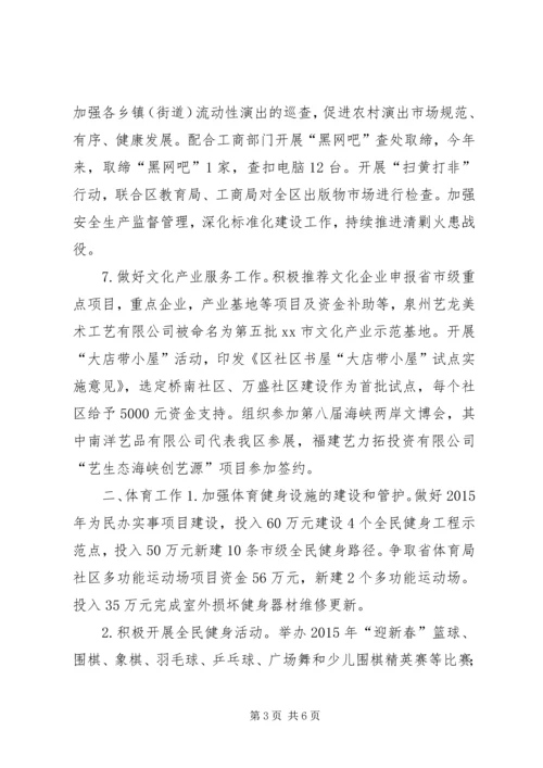 文体旅游新闻出版局年度工作总结及工作计划.docx