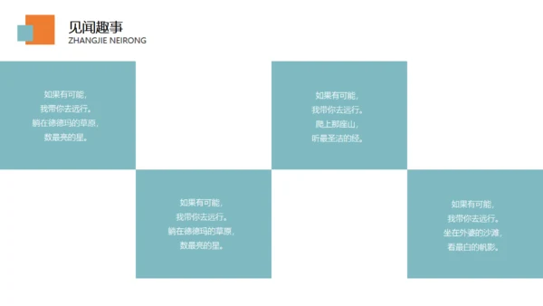 个人旅行日记通用PPT模板