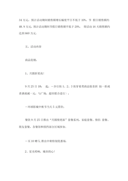 大型商场国庆节主题活动策划方案.docx