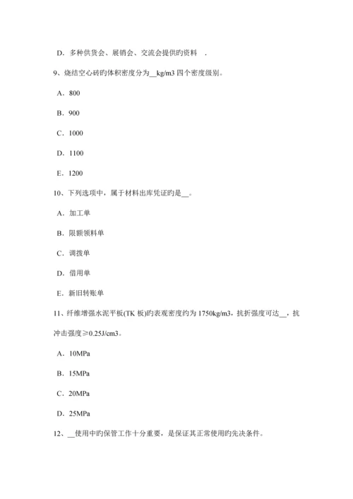 2023年陕西省土建材料员实务模拟试题.docx