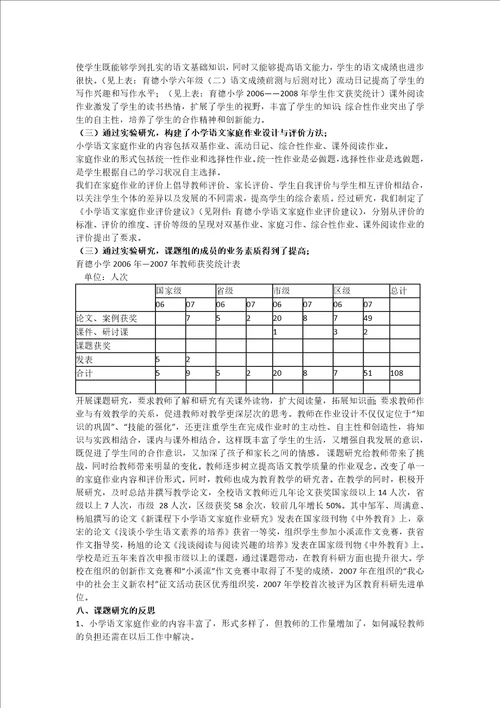 新课程背景下小学语文家庭作业研究结题报告