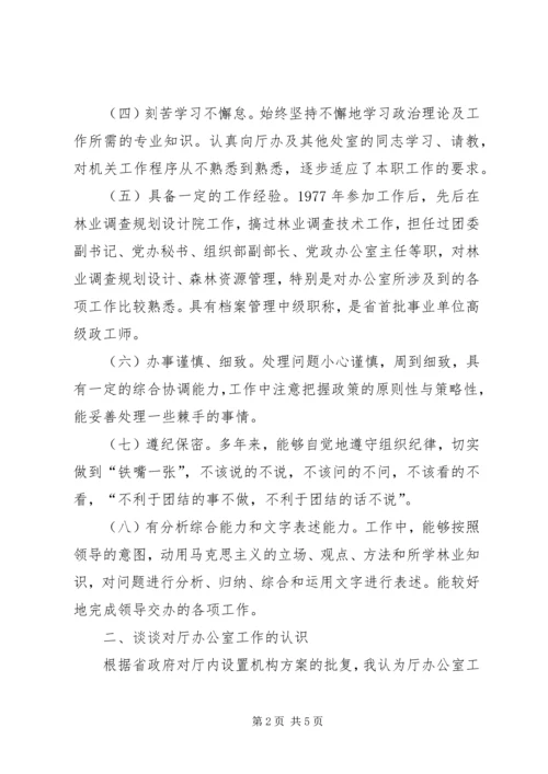 办公室副主任竞岗演讲辞 (4).docx