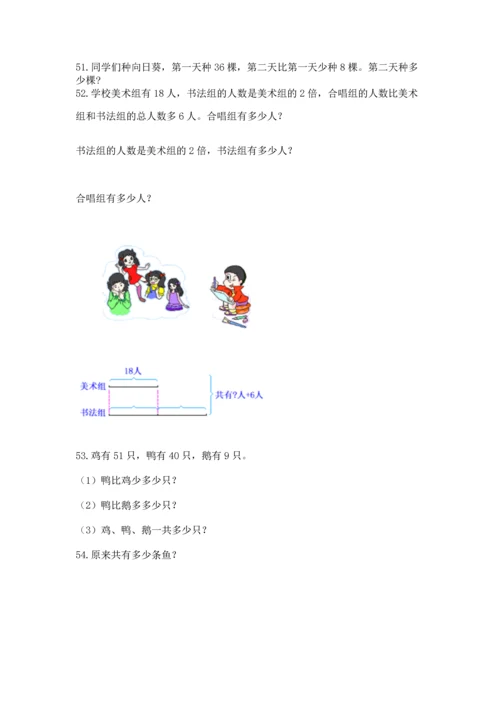 二年级上册数学应用题100道精品【a卷】.docx