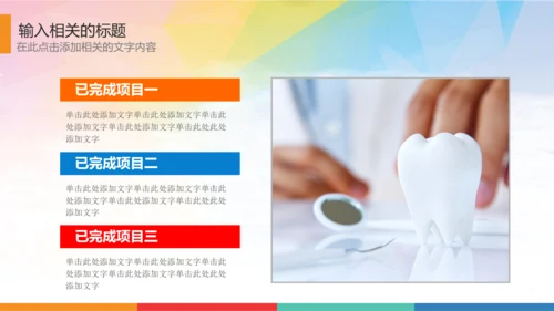时尚儿童口腔护理关爱牙齿牙医工作汇报PPT