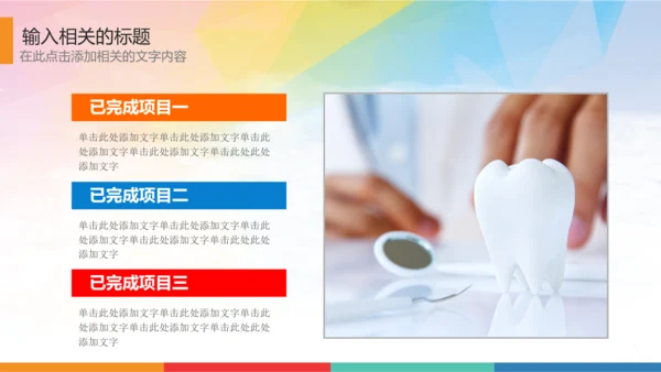 时尚儿童口腔护理关爱牙齿牙医工作汇报PPT