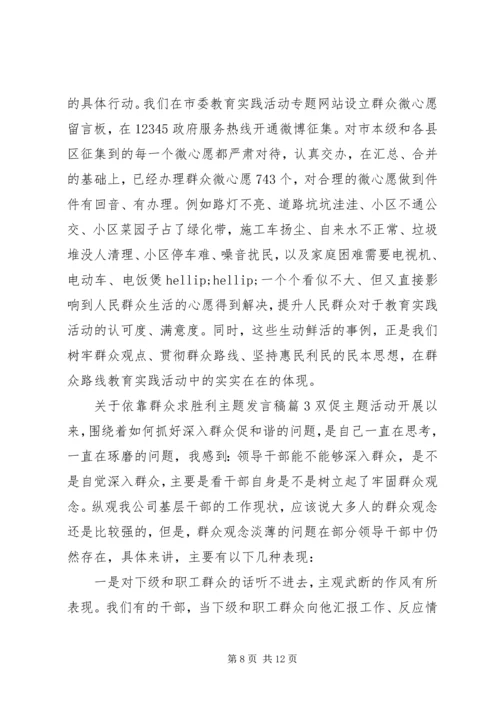 关于依靠群众路线求胜利主题讲话稿.docx