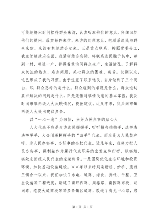 人大代表述职报告范文 (3).docx