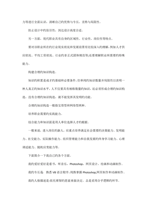 2023年it面试职业规划怎么说.docx