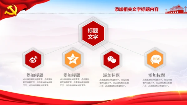 七一党委党徽党建党政党支部党课党校PPT