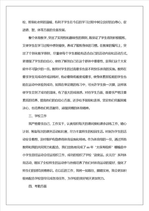 体育教师年度工作总结15篇