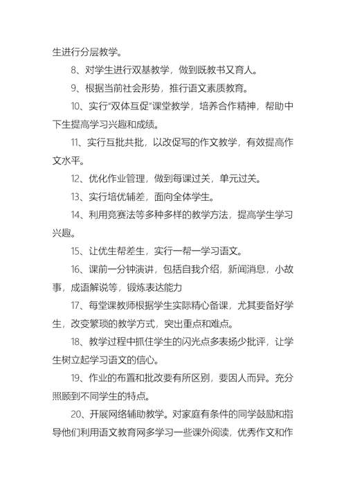 七年级语文下学期教学计划范文