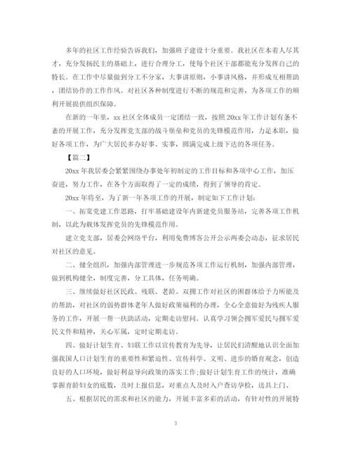 精编之年社区居委会工作计划书2.docx