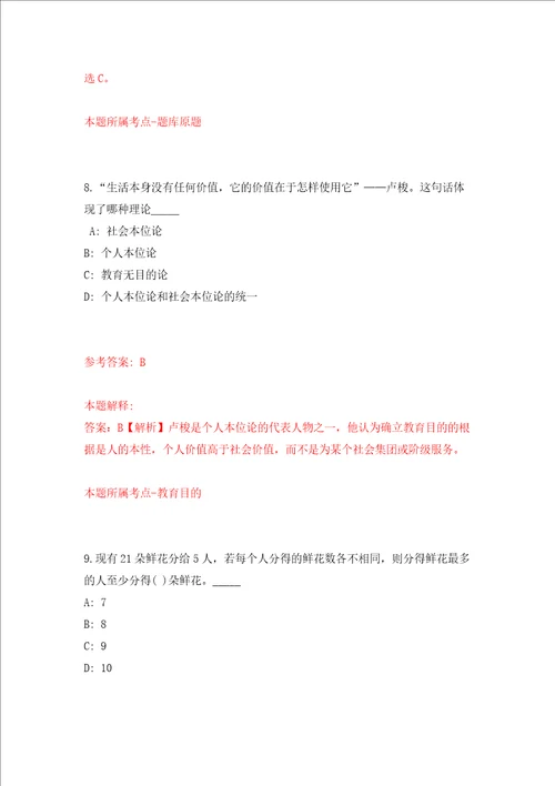 广东汕尾陆河县代建项目事务中心公开招聘专业技术人员及辅助人员4人模拟试卷含答案解析第0次