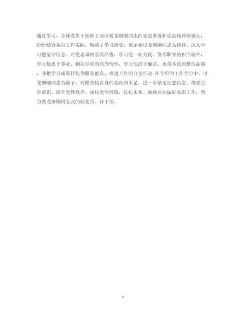 精编学习龙增刚先进事迹心得体会范文2.docx