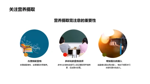 高三营养策略