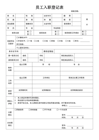 员工入职登记表模板样式