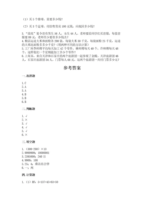 2022北师大版数学四年级上册期中测试卷含答案（考试直接用）