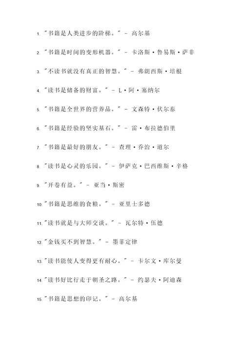 关于日积月累读书名言警句