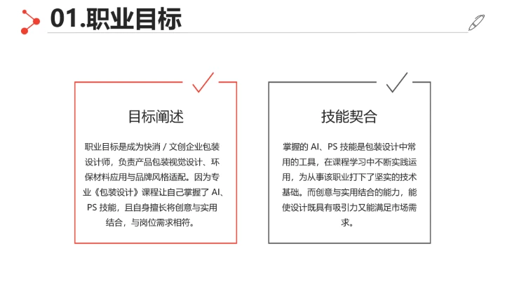 红黑简约视觉传达与设计专业大学生求职综合展示职业生涯规划通用PPT