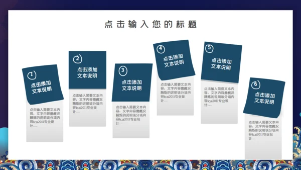 景泰蓝国潮中国风通用PPT模板