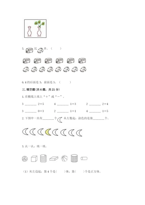 北师大版一年级上册数学期末测试卷审定版.docx