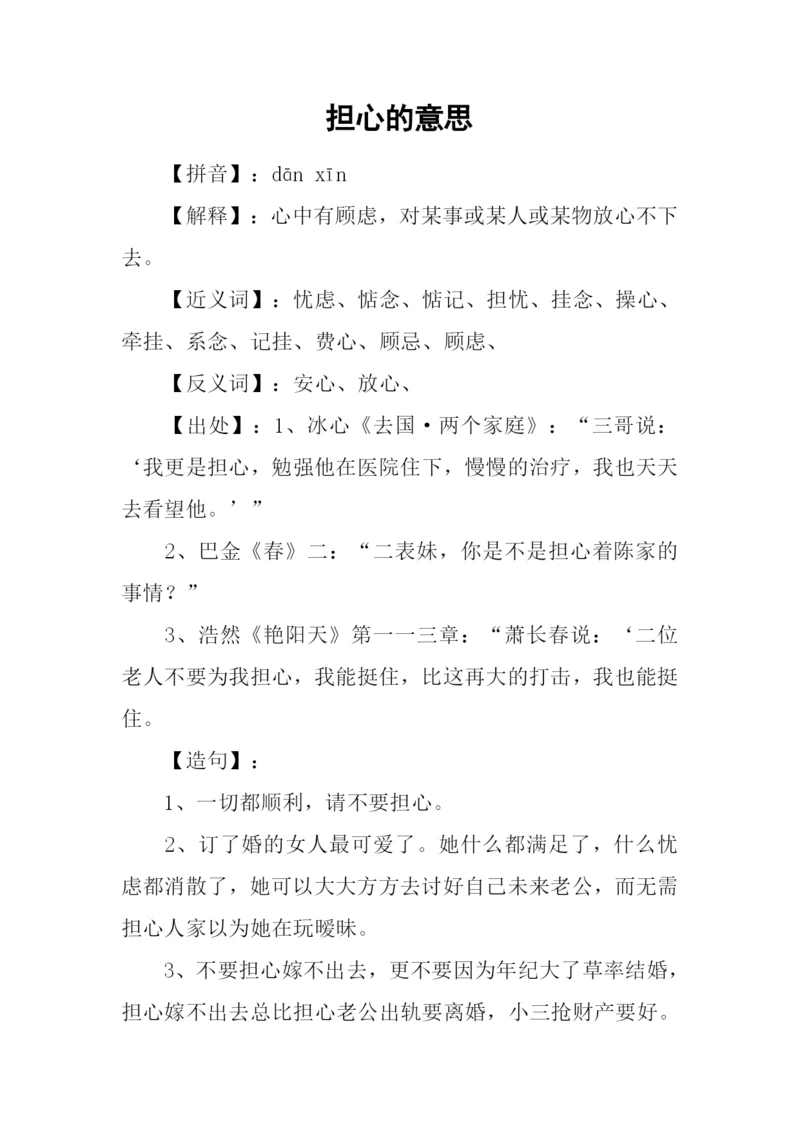 担心的意思0.docx