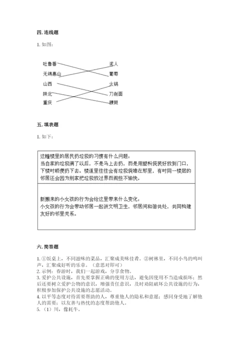 部编版三年级下册道德与法治期末测试卷精品（夺冠）.docx