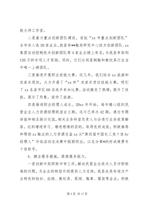 人才工作的调研报告.docx