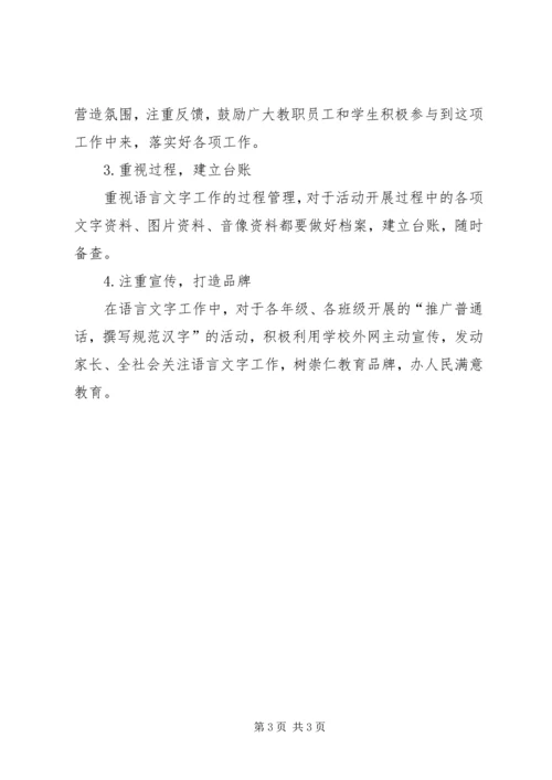 郎庄小学20XX年推普周活动方案.docx