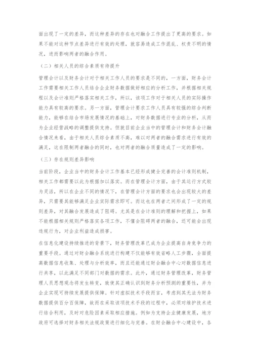 新形势下企业管理会计与财务会计的融合发展-1.docx