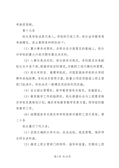 学校章程修订汇报 (2).docx