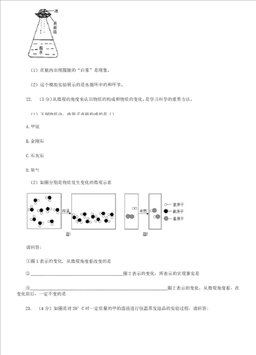 牛津上海版20192020学年八年级上学期科学第一次月考试卷B卷