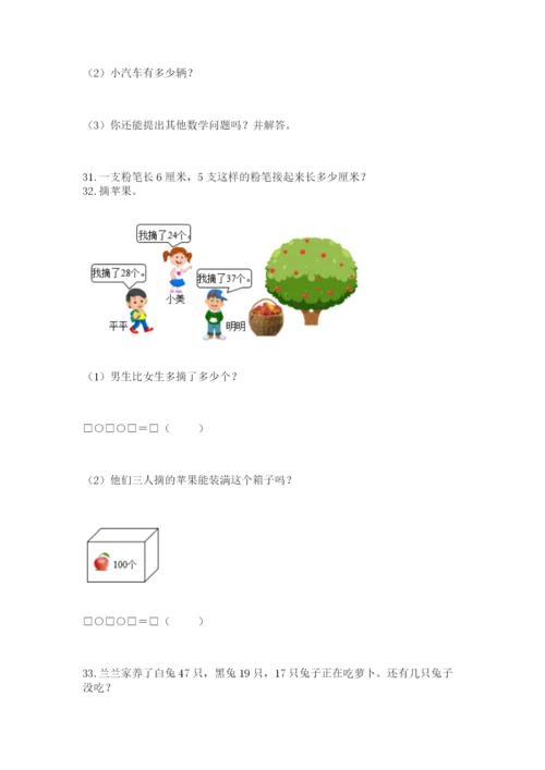 二年级上册数学解决问题50道精品加答案.docx